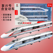 [盒装]美生高铁模型合金复兴号仿真和谐号高速列车小火车玩具套装