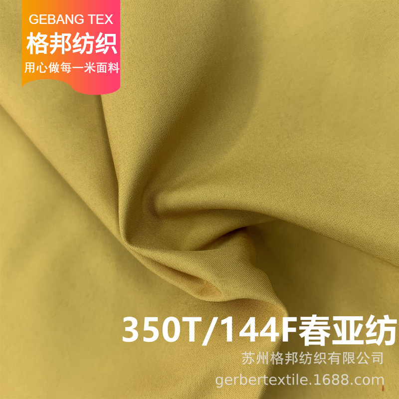 多F350T春亚纺 棉感多F春亚纺 防水防绒风衣夹克棉衣羽绒服面料