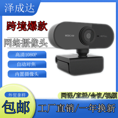 工厂直销网络摄像头Q16高清1080P直播会议家用USB免驱动跨境现货