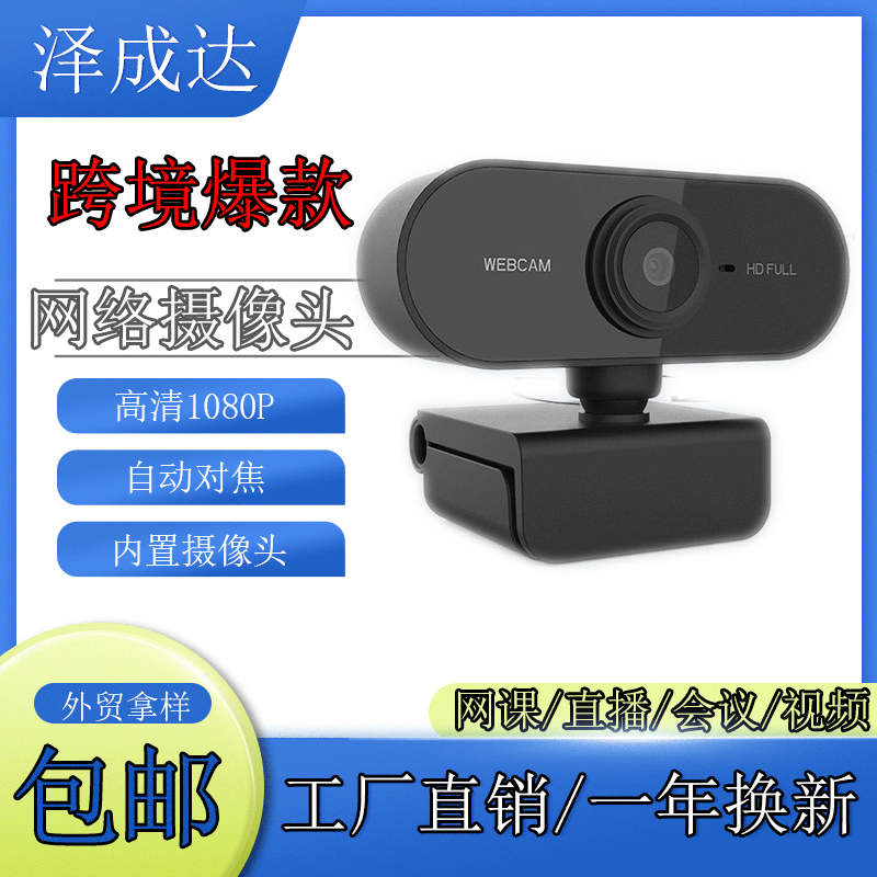 工厂直销网络摄像头Q16高清1080P直播会议家用USB免驱动跨境现货