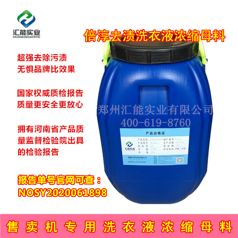 Washing liquid Vending machine Dedicated Scouring Washing liquid concentrate Masterbatch iodophor soy sauce fruit juice Washing liquid raw material formula