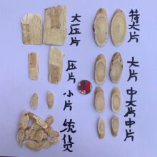 黄芪片岷县黄芪粉绵芪压片斜片瓜子片指甲片北芪圆片统货黄芪甘肃