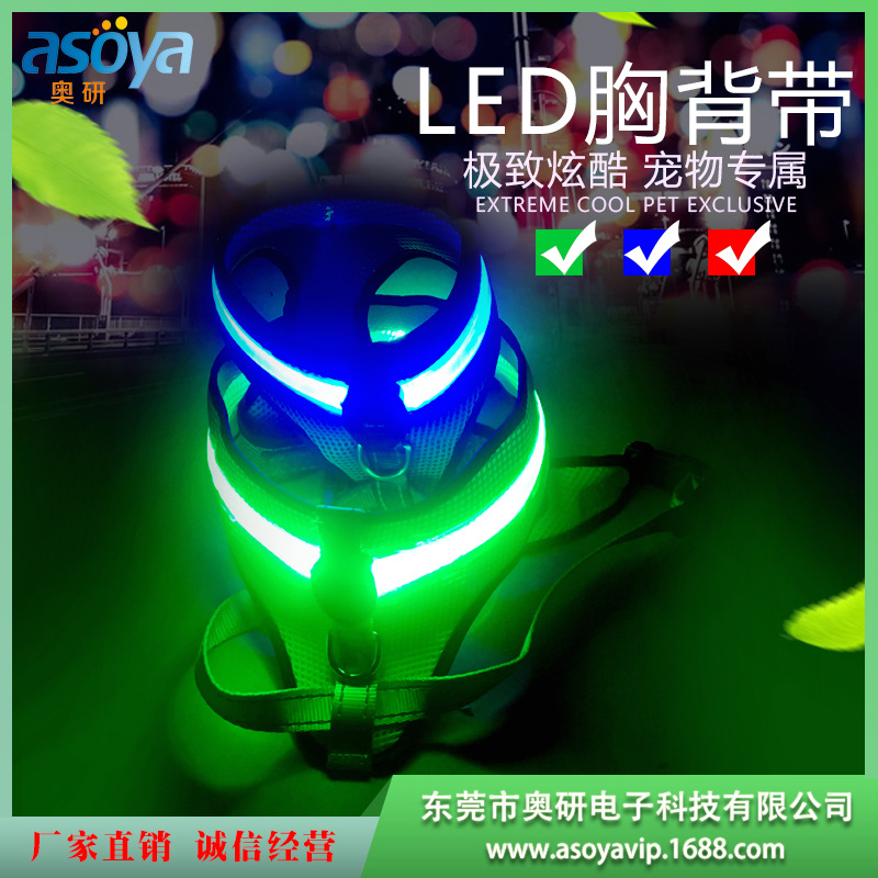 LED发光胸背带 宠物狗狗网布透气背心 USB充电夜间外出牵引胸背带|ms