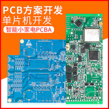 智能小家电产品方案开发PCBA电线路板控制板美容仪器方案设计研发