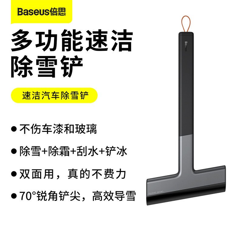 倍思速洁车载除雪铲多功能汽车用除霜玻璃刮雪器冬季除冰工具用品