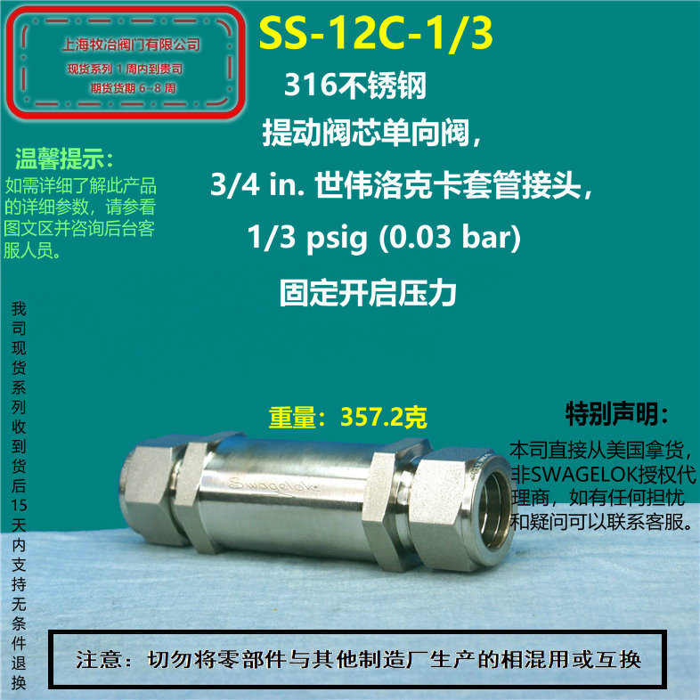 美国swagelok世伟洛克SS-12C-1/3卡套单向阀 部分现货
