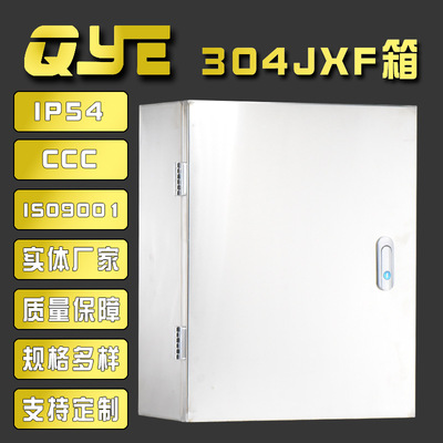 304不锈钢配电柜IP54明装防水防尘电气控制配电箱 信息低压配电柜