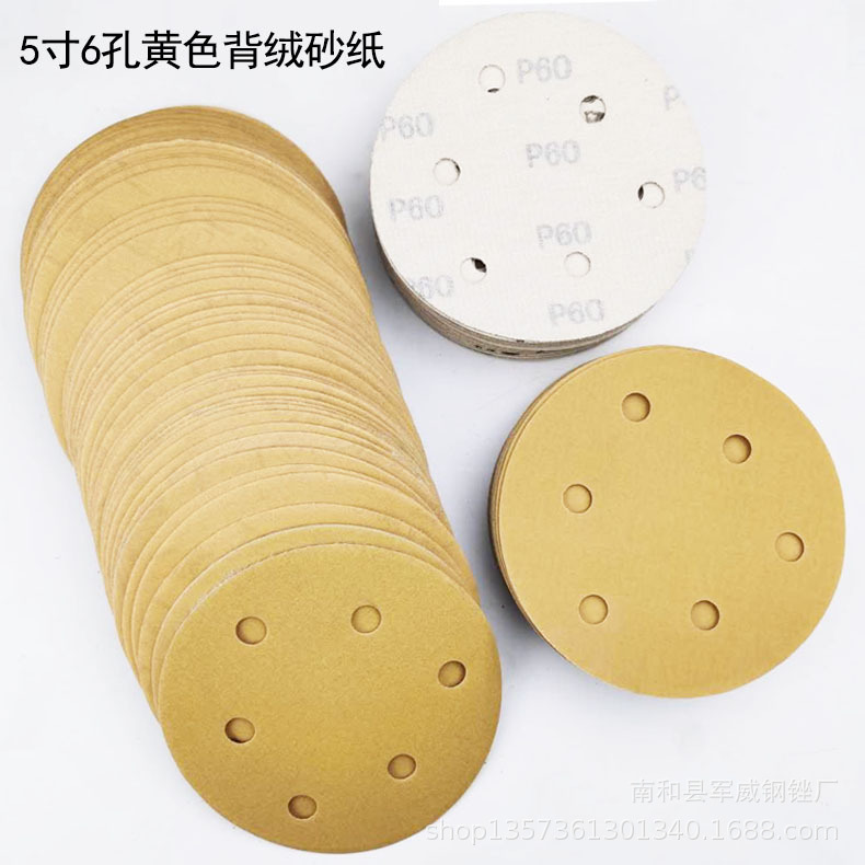 5寸6孔黄色背绒砂纸.jpg
