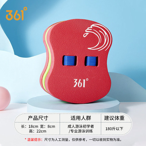 361 swimming floating board children's floating board back floating water board adult beginners learning swimming auxiliary artifact