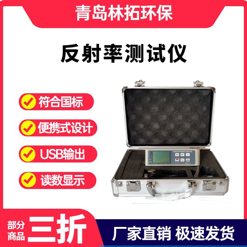 青岛林拓反射仪 ARM-216型便携式反射率测试仪 油墨反射率测定仪