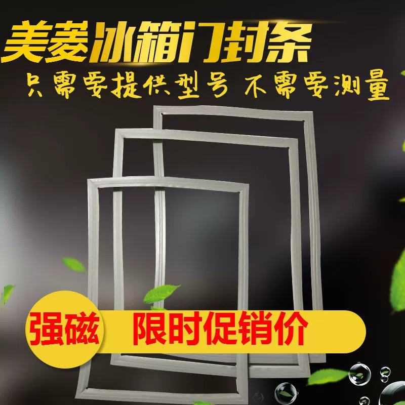 Подходит для уплотнения двери холодильника Meiling BCD-208BR Магнитная уплотнительная лента, резиновое кольцо, Резиновая полоса