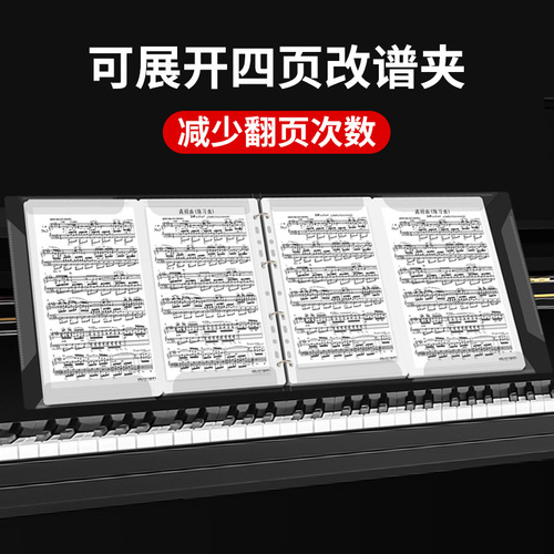 Non-reflective piano music score clip four-page music score clip can modify the score clip booklet piano score clip A4A3 file clip