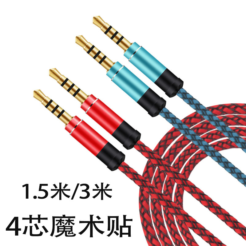 1.5米魔术贴编织aux音频线3米加长3.5mm公对公对录线镀金车载直播