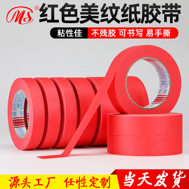 [明慎]批发定制红色美纹纸胶带 耐高温美纹纸 喷漆遮蔽保护胶带