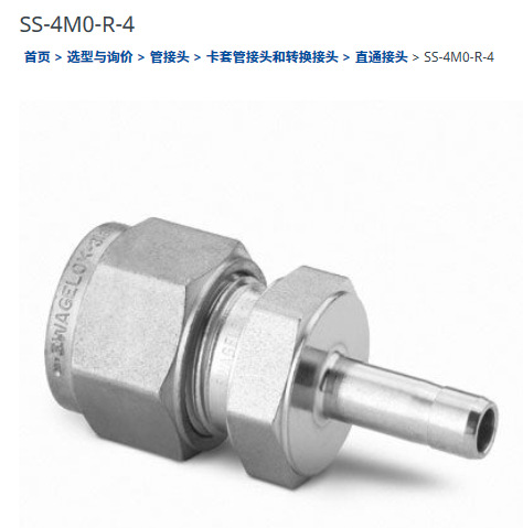 世伟洛克SS-4M0-R-4不锈钢卡套管接头变径接头4mmx1/4in.卡套外径