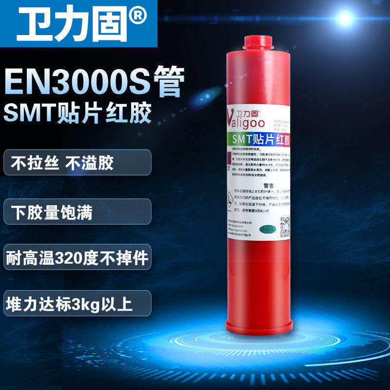 SMT贴片红胶PCB线路板电子元件印刷点胶刮胶绝缘密封环保型耐高温
