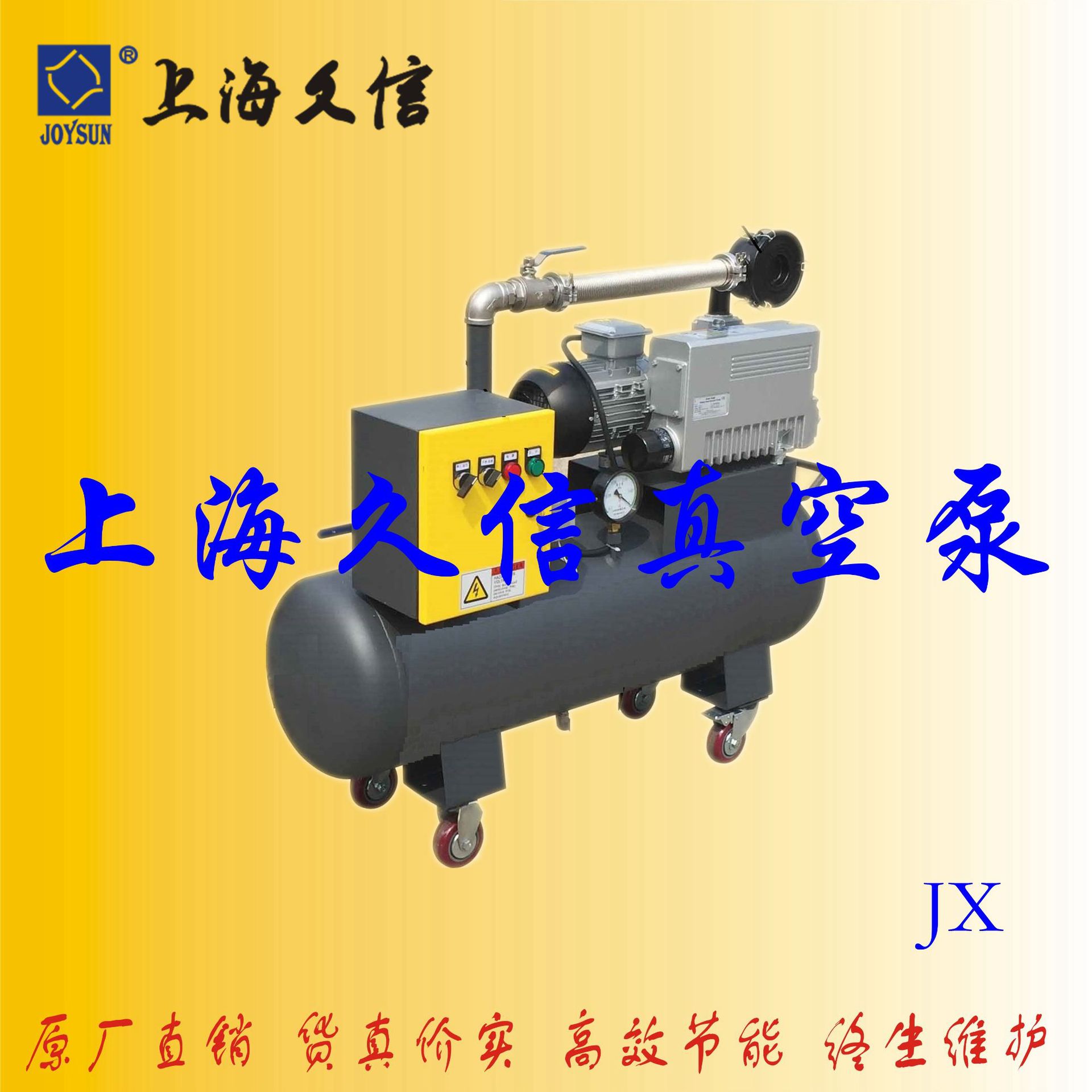 上海久信JNX系列机组替代普旭真空泵
