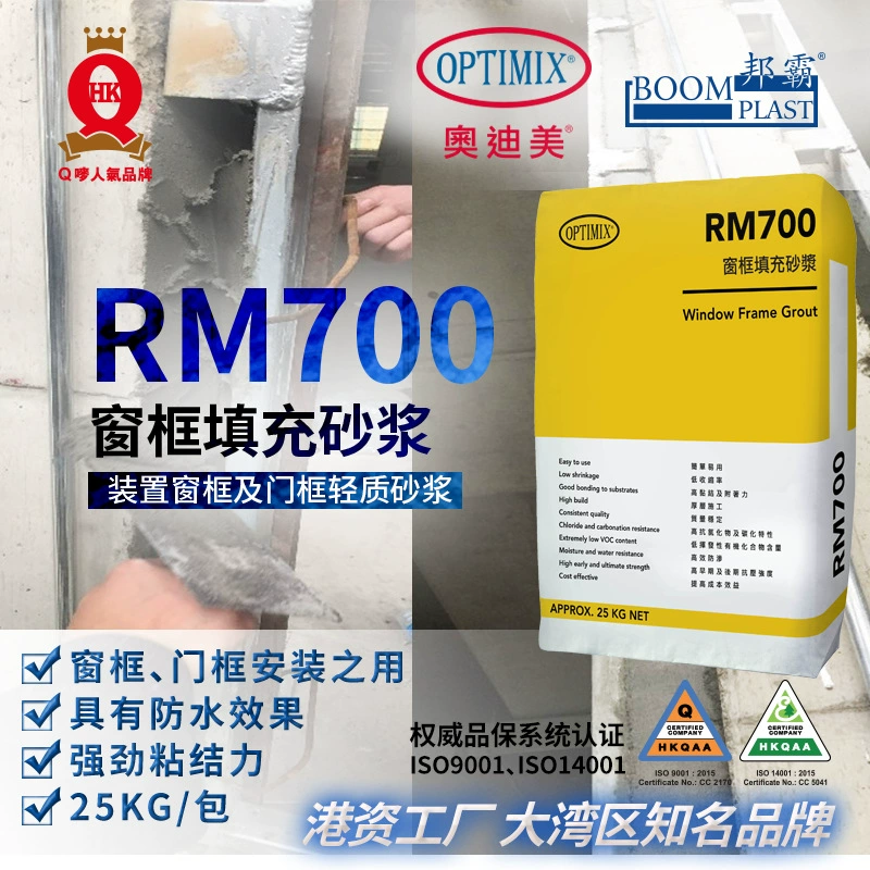 Раствор оконной рамы заполняя Odime RM700 Ремонтирует цемент полимера специальный миномет анти -- утечки низкая усушка
