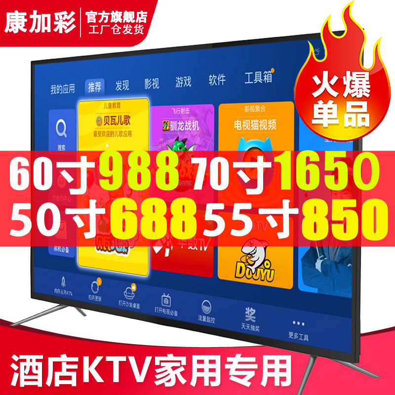 康加彩WIFI智能32寸液晶電視機50寸42寸55寸4K平板電視電腦顯示器