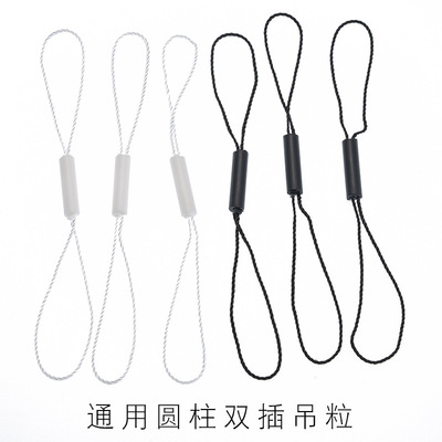 现货通用双插圆柱吊粒男女装童装服装挂绳吊绳吊牌绳可定做
