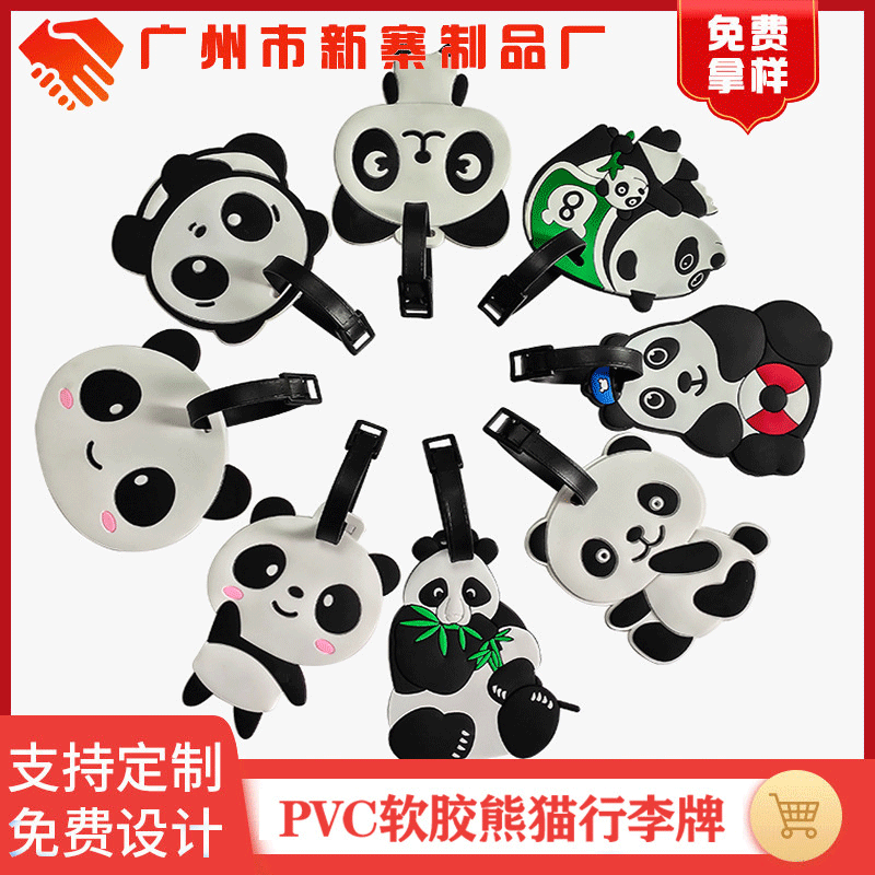 PVC熊猫行李牌硅胶行李箱吊牌托运挂牌登机牌四川熊猫旅行纪念品