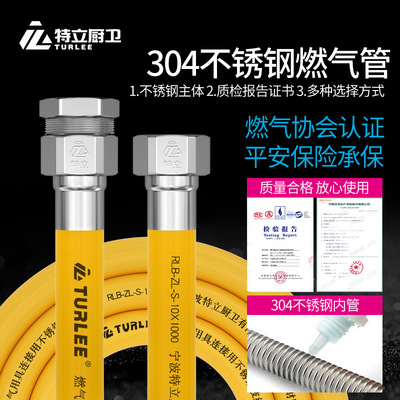 TURLEE特立 天然气软管燃气波纹管家用304不锈钢热水器管燃气灶管|ru