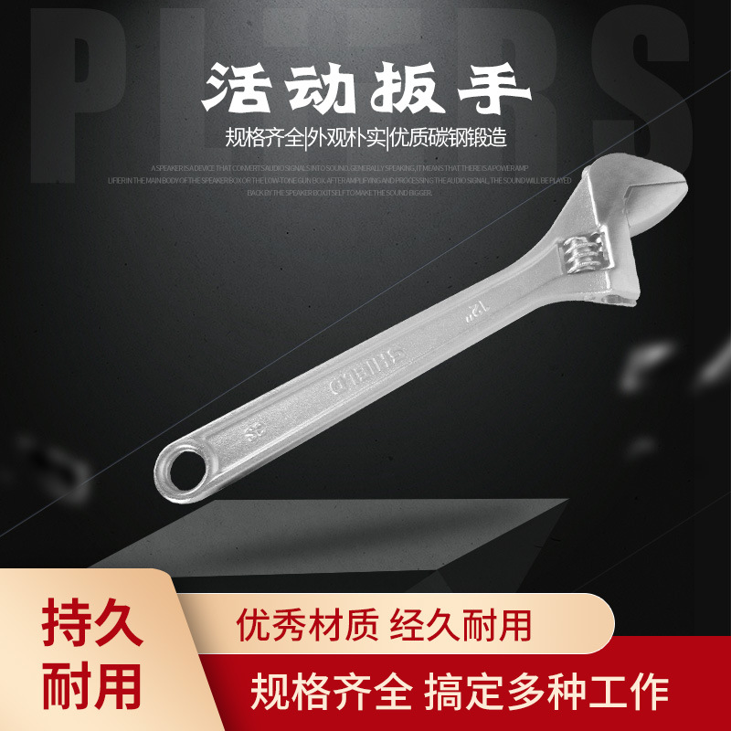 斯尔得优质10英寸活络扳手 维修级锻打大开口活动扳手