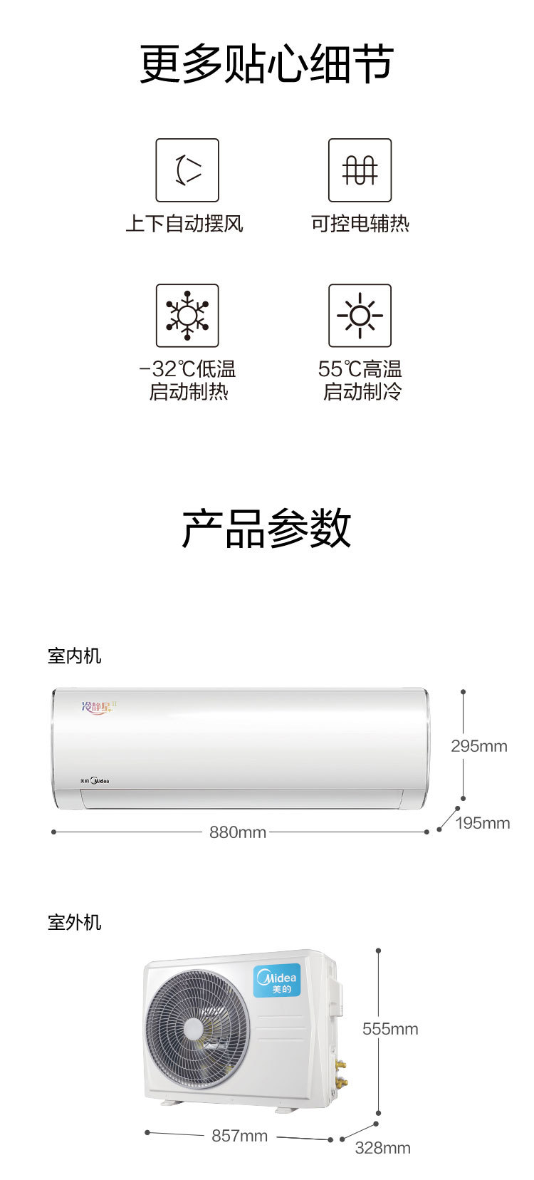 冷静星2PH200详情页-35新能效-0628修改_10.j