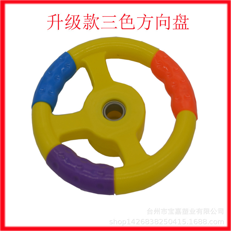 升级款三色方向盘