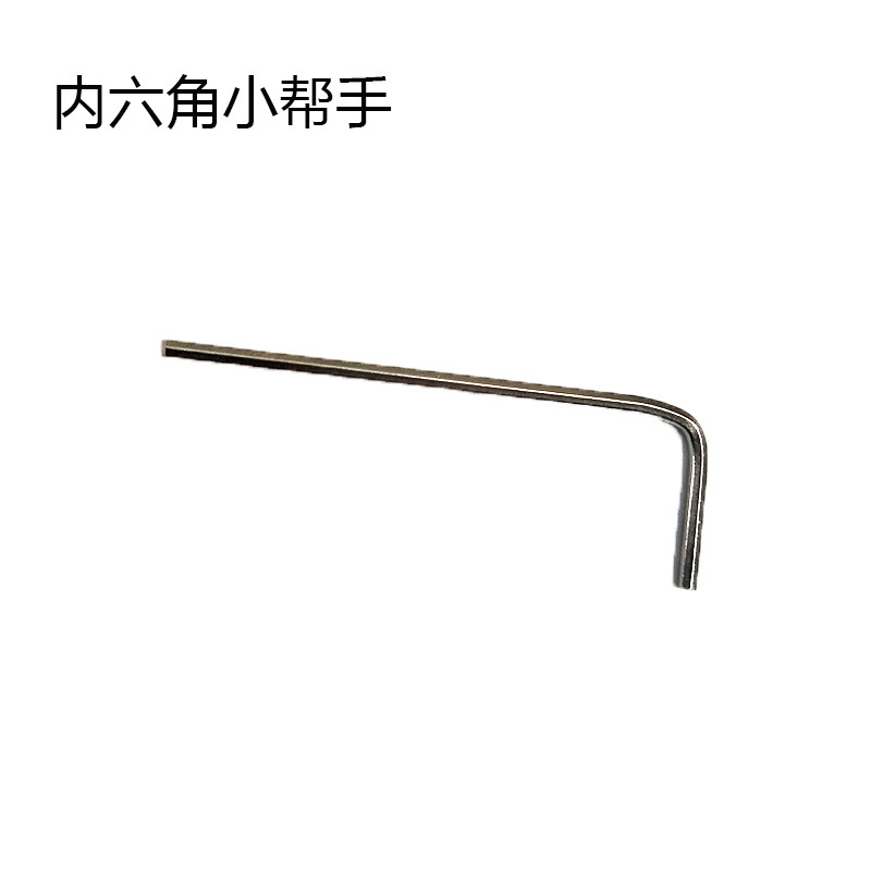 内六角小帮手