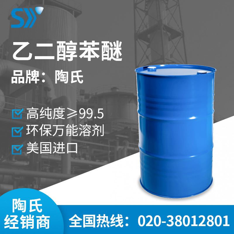 油墨涂料电子清洗溶剂陶氏乙二醇苯醚EPH化妆品抑菌防腐苯氧乙醇
