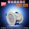 factory Production 4 12W Induction Down lamp radar Induction All light All light Micro-light Open hole 120mm Down lamp