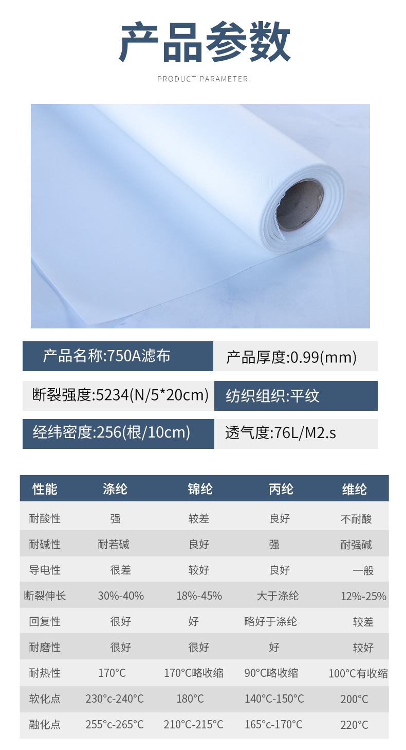 750ab型滤布过滤目数,工业滤布规格型号,3927滤布目数(第4页)_大山谷图库