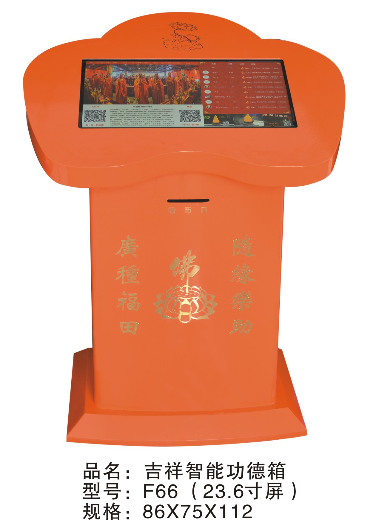 吉祥智能功德箱