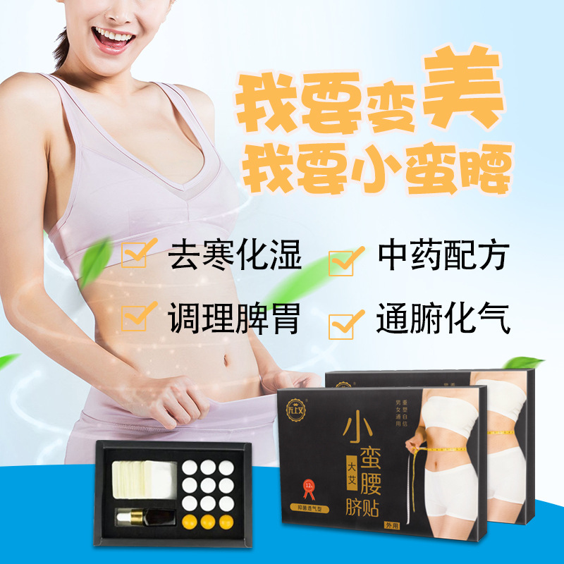 廠家直銷新品小蠻腰肚臍貼中草藥安全安全瘦