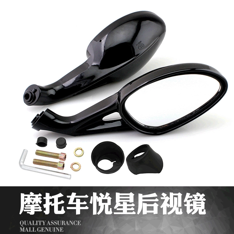 Мотоцикл Haojue Новое зеркало Yuexing HJ125T-9 Скутер Левое и правое зеркало заднего вида Зеркало заднего вида