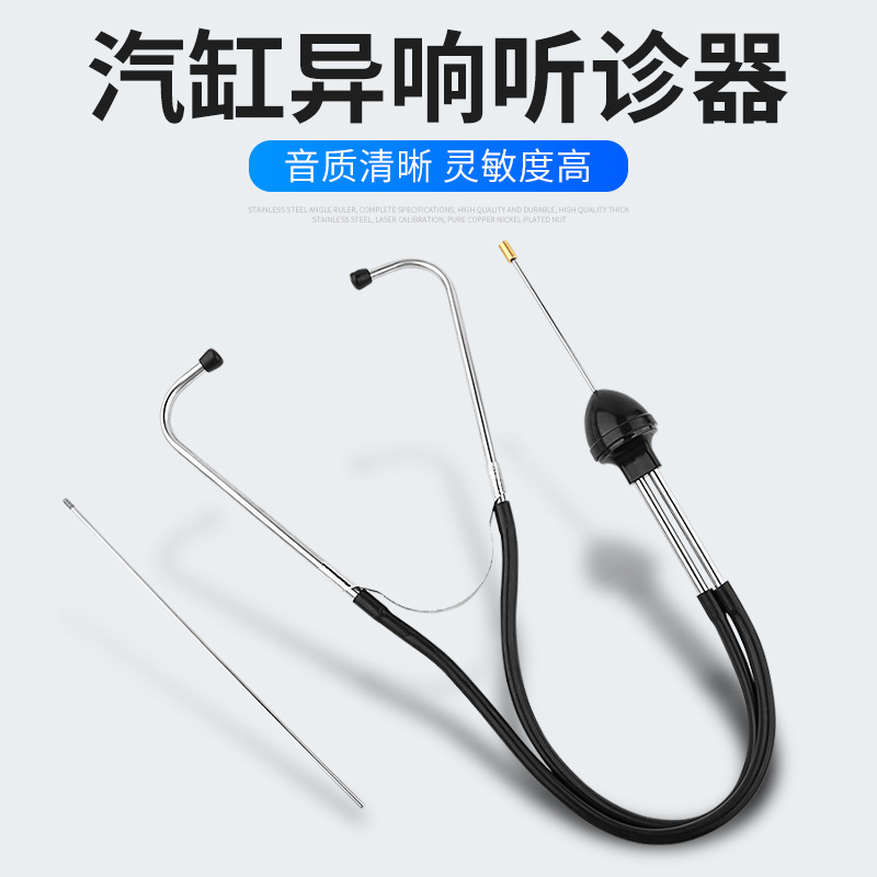 汽缸听诊器汽车发动机皮带轮气缸异响诊断仪汽修汽保维修工具
