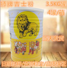 广东省包 邮狮牌吉士粉3.5KG/罐 烘焙原料蛋挞披萨蛋糕西点吉士粉