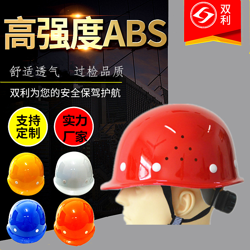 盔式SL-105abs矿山工地用安全帽  镇江双利安全帽厂家 建筑用品|ms