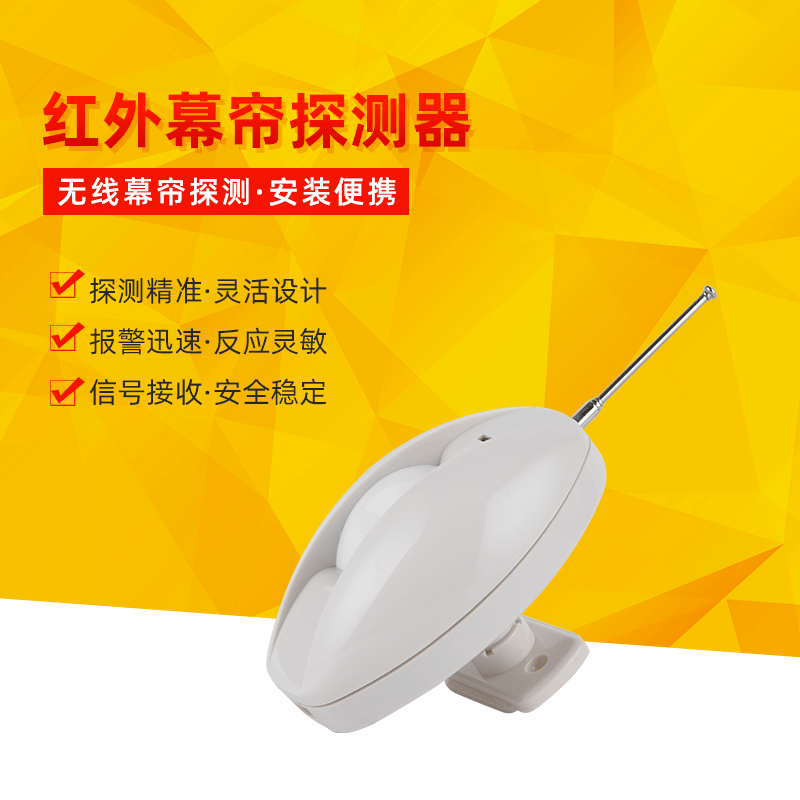 厂家供应无线红外幕帘探测器防盗器报警系统用配件红外探测感应器