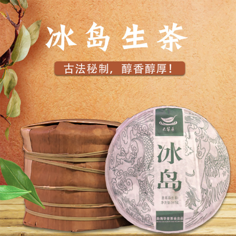 Direct Purchase from Original Manufacturer: 18-Year Ice Island Old Village Spring Ancient Tree Pure Raw Pu-erh Tea Cake, 357g