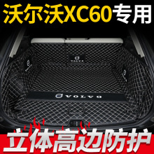 厂家适用2020新款沃尔沃xc60专车专用后备箱尾垫网店代理
