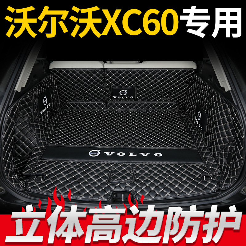 厂家适用2020新款沃尔沃xc60专车专用后备箱尾垫网店代理