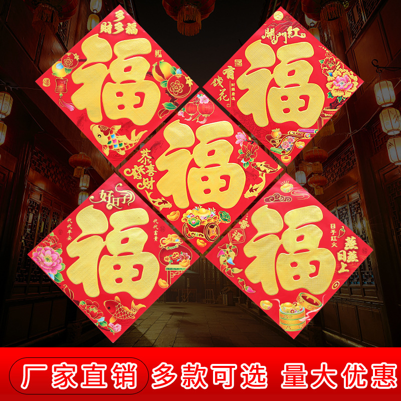 铜版纸满烫金福