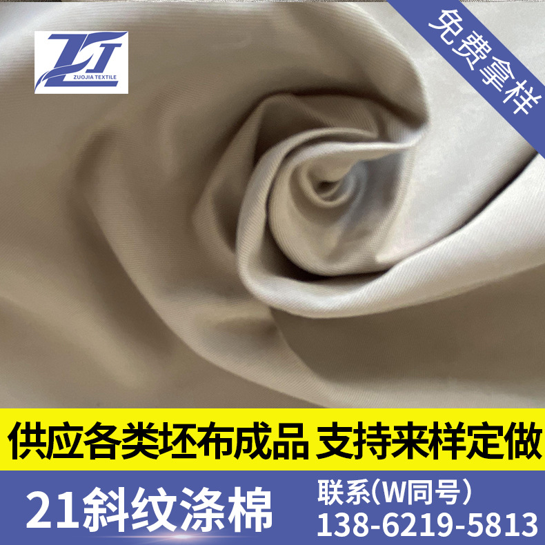 长期大量供应2/1斜纹涤棉秋冬裤装羽绒服棉服面料2/1斜纹涤棉