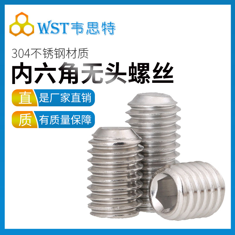 304不绣钢紧定内六角无头螺丝机米凹端螺栓M12-M14-M16厂家直销