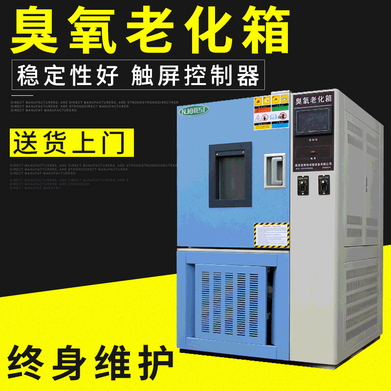 新品生产臭氧老化箱塑料不锈钢耐高温橡胶臭氧老化试验箱厂家