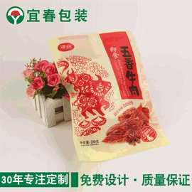 新品牛肉熟食外包装袋加厚塑料复合袋食品自封包装复合袋印刷logo