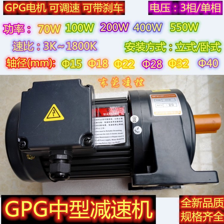 【GPG电机马达减速机550W】CH-28-550-100S 免保养CH-28-550-120S