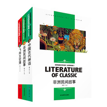 套装3本飞向太空港/中国古代神话/非洲民间故事 学生课外书籍